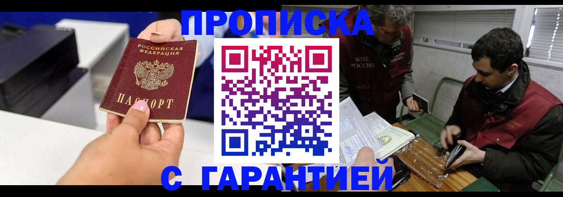 временная регистрация надежно в Мурманске