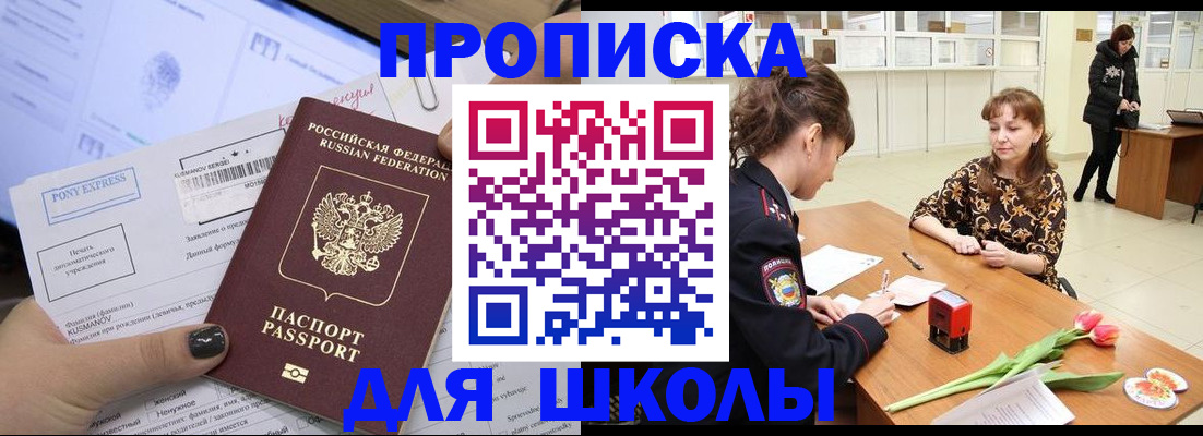 прописка законно в Мурманске