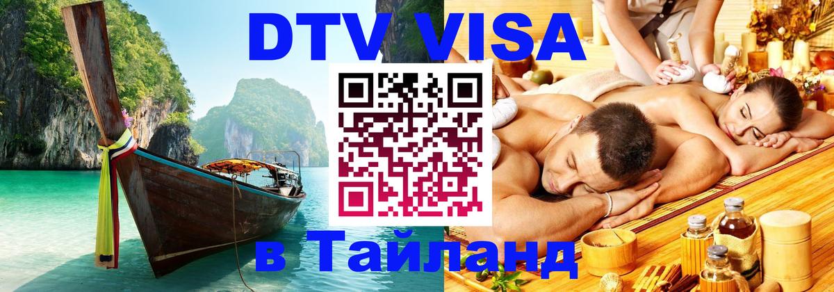 Сколько стоит DTV виза — актуальные цены, оформление даже без документов - 21.11.2025 